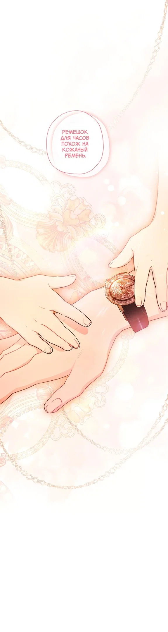 Read Приёмная дочь протагониста RU Manga Online