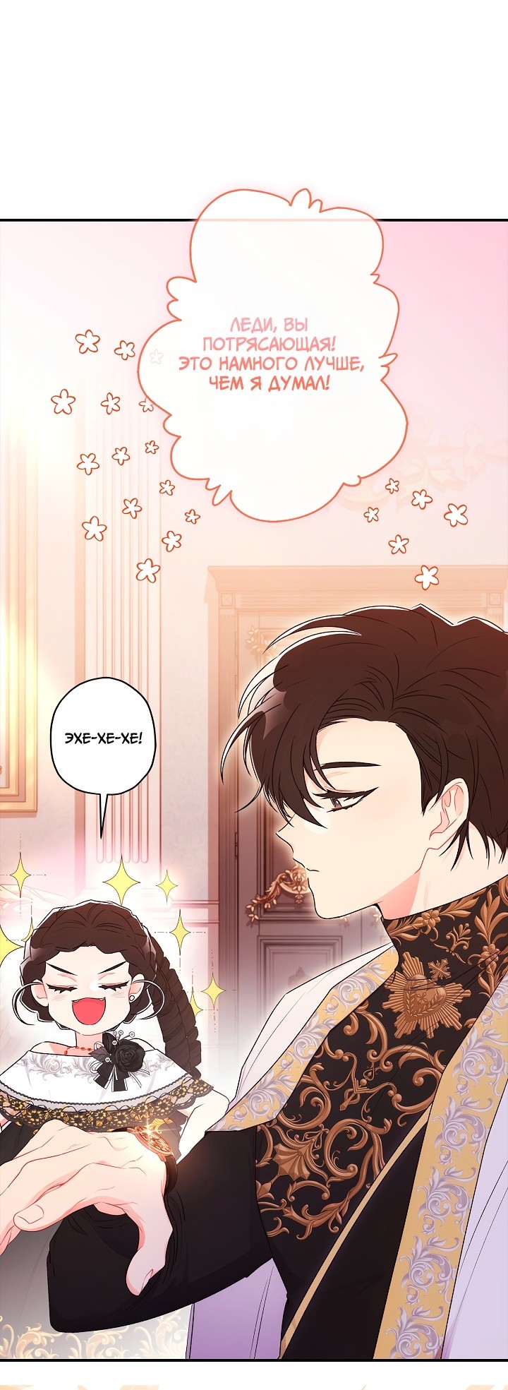 Read Приёмная дочь протагониста RU Manga Online