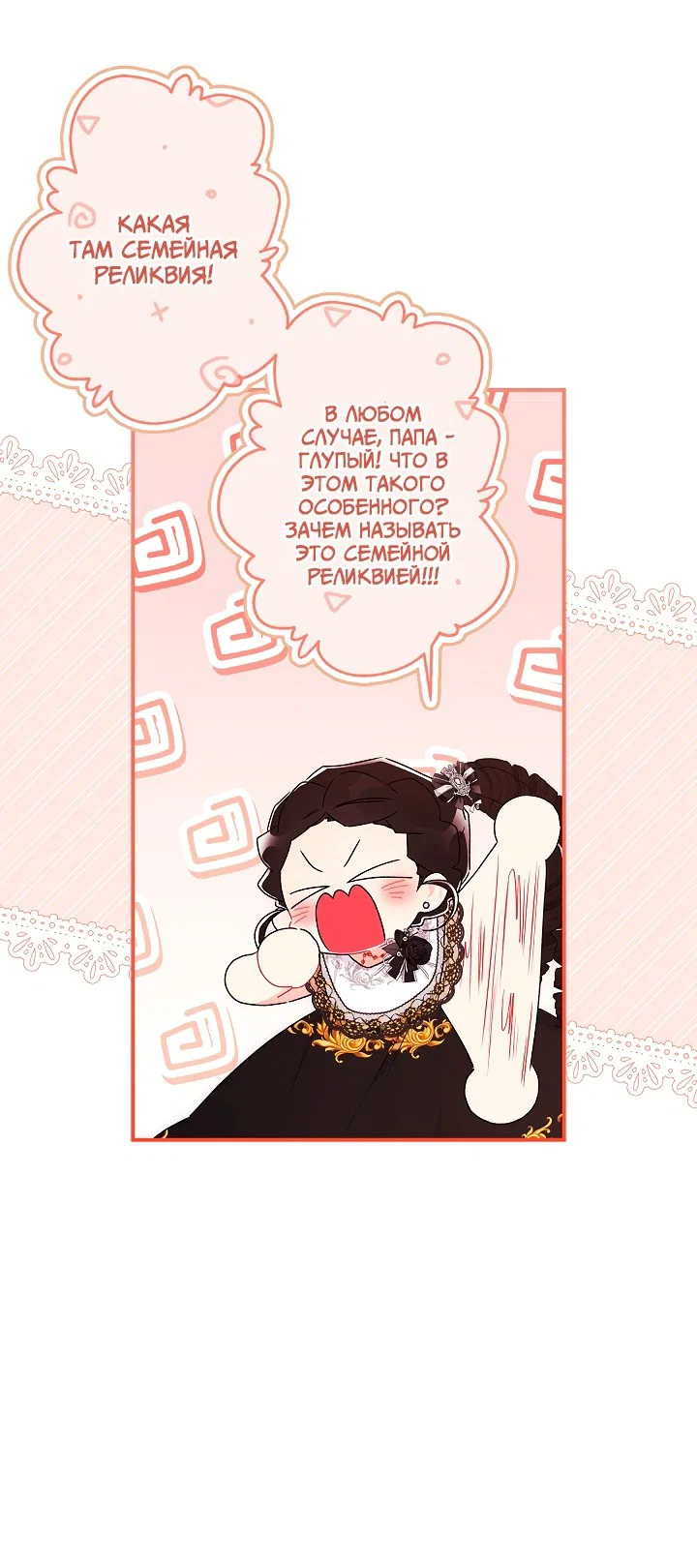 Read Приёмная дочь протагониста RU Manga Online
