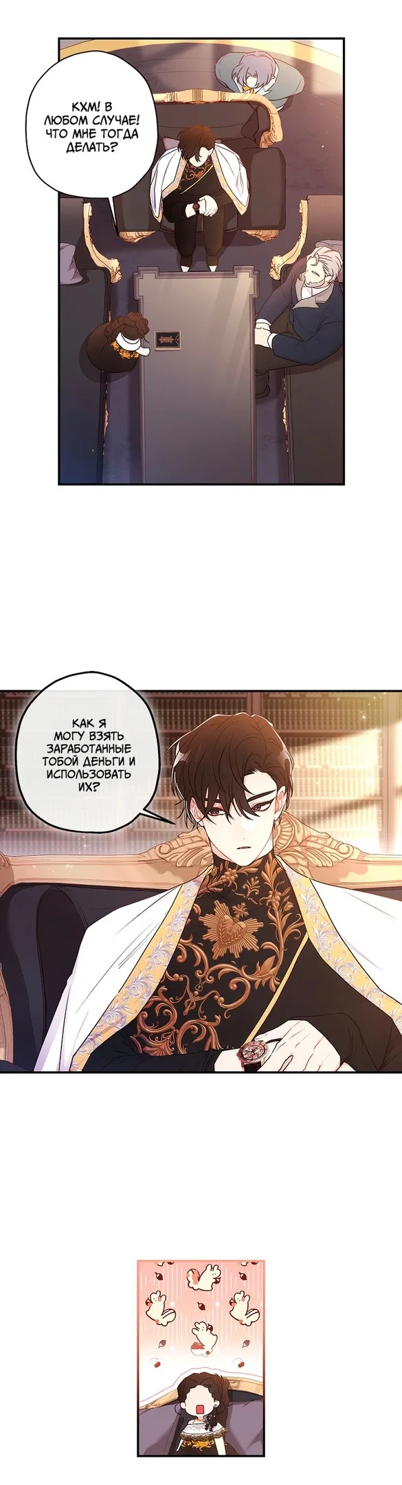 Read Приёмная дочь протагониста RU Manga Online