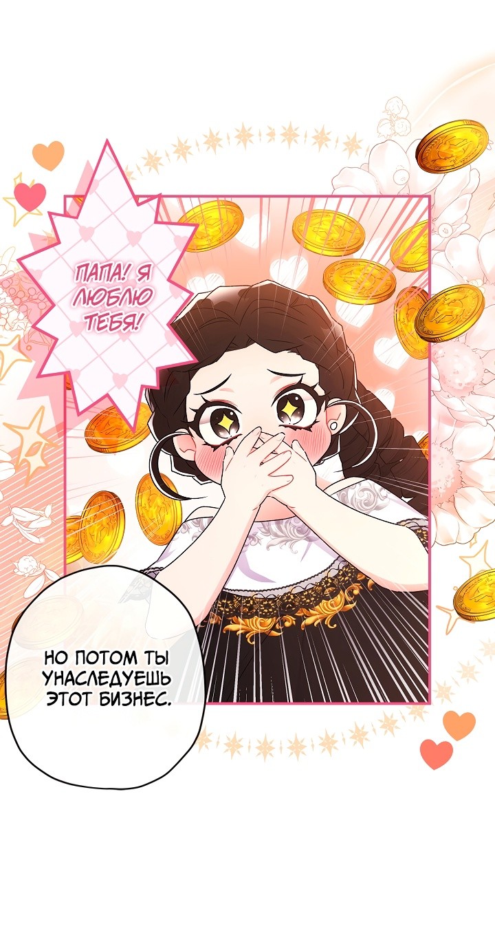Read Приёмная дочь протагониста RU Manga Online