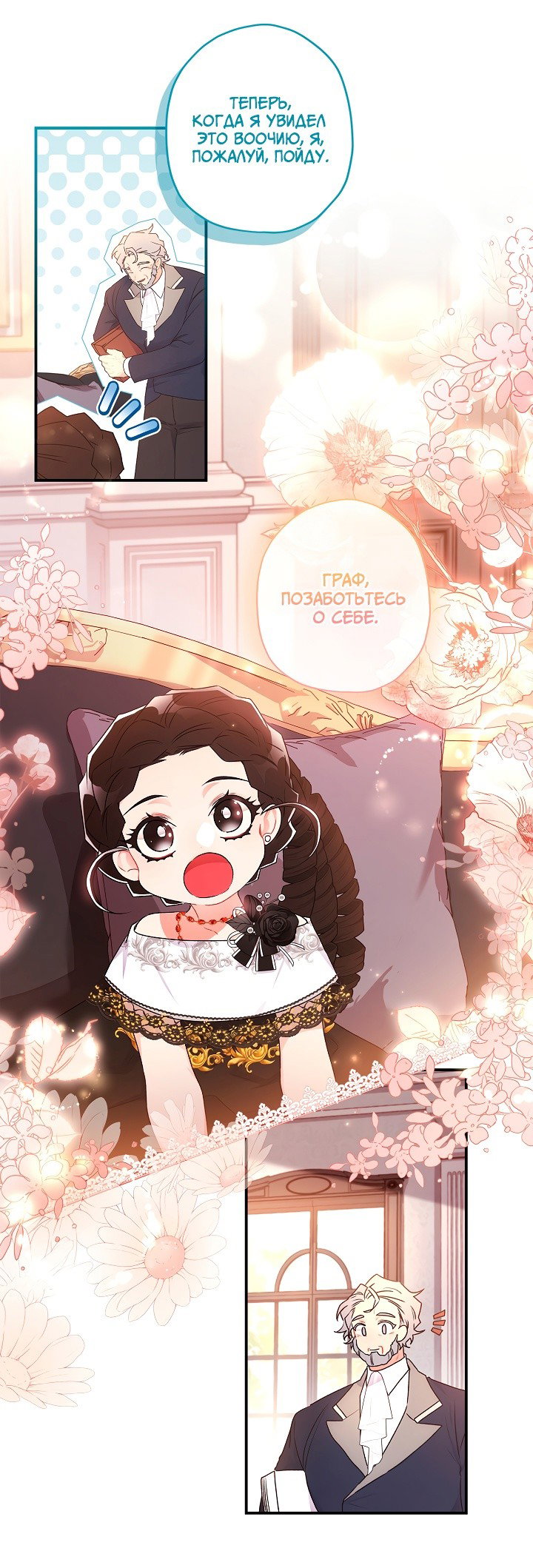 Read Приёмная дочь протагониста RU Manga Online