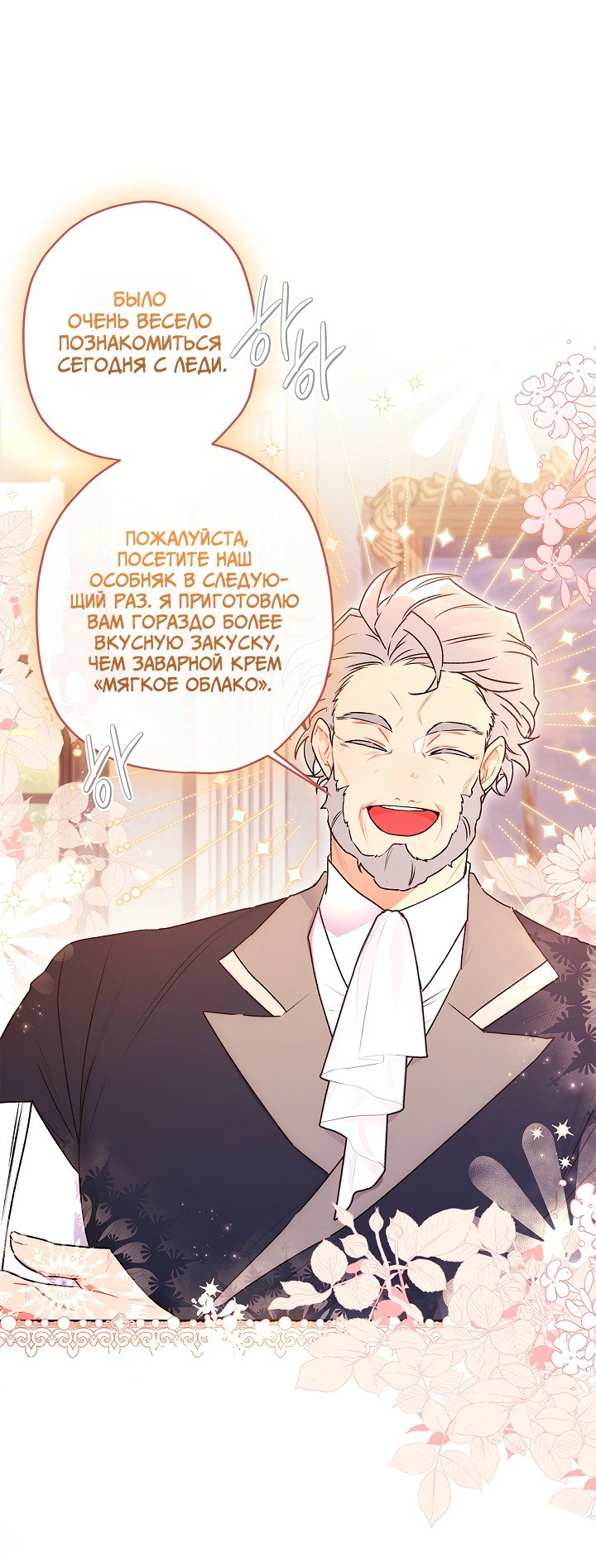 Read Приёмная дочь протагониста RU Manga Online