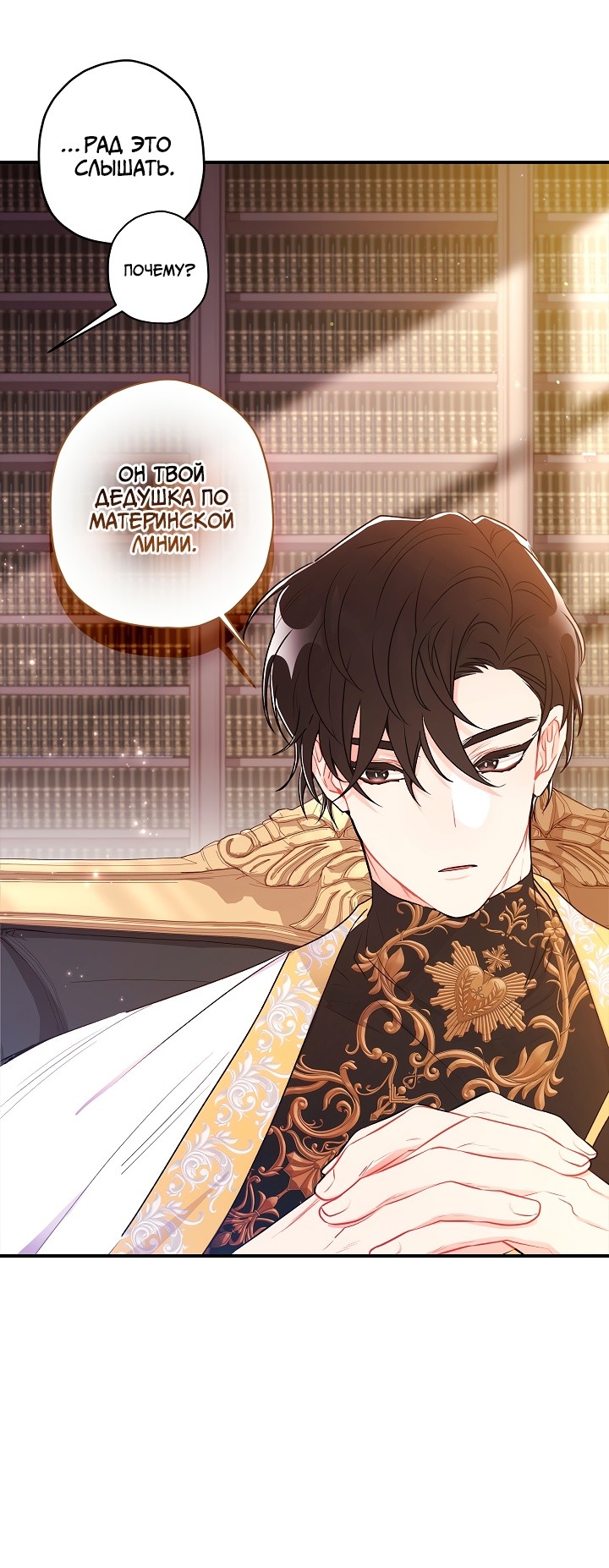 Read Приёмная дочь протагониста RU Manga Online