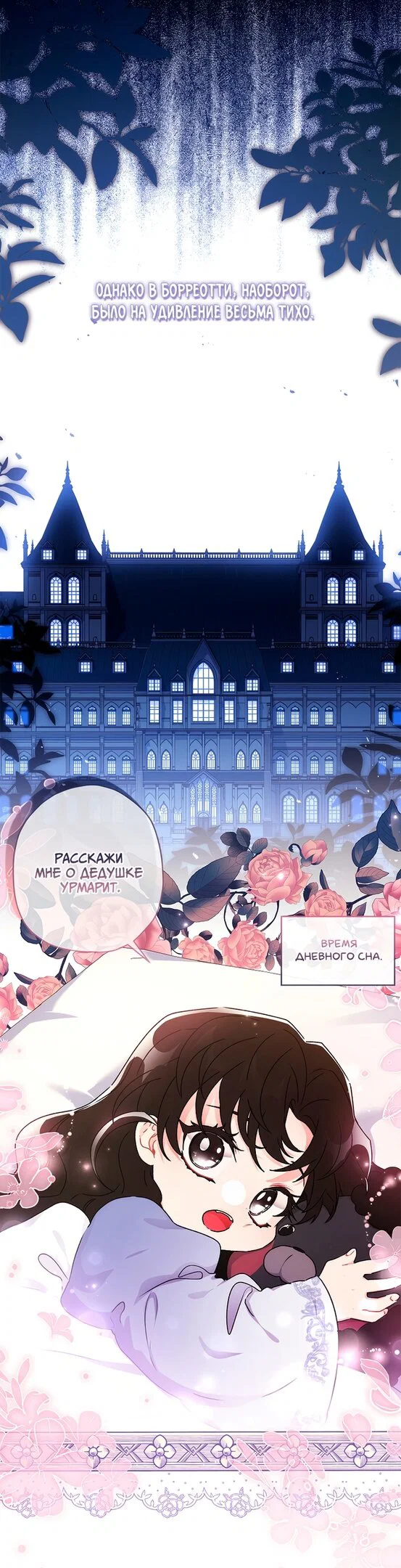 Read Приёмная дочь протагониста RU Manga Online