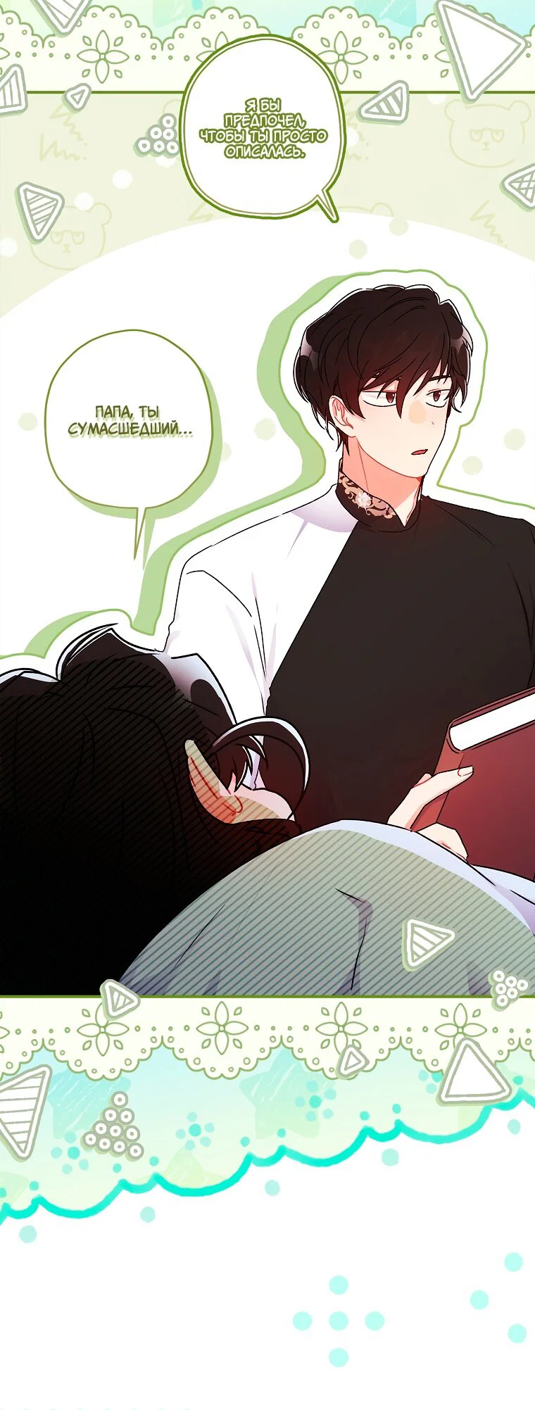 Read Приёмная дочь протагониста RU Manga Online