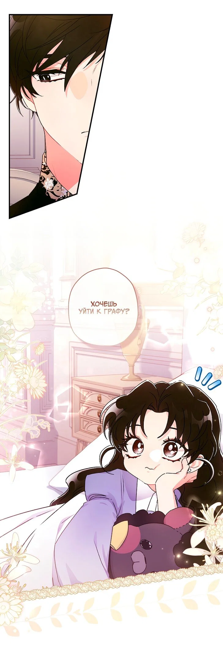 Read Приёмная дочь протагониста RU Manga Online