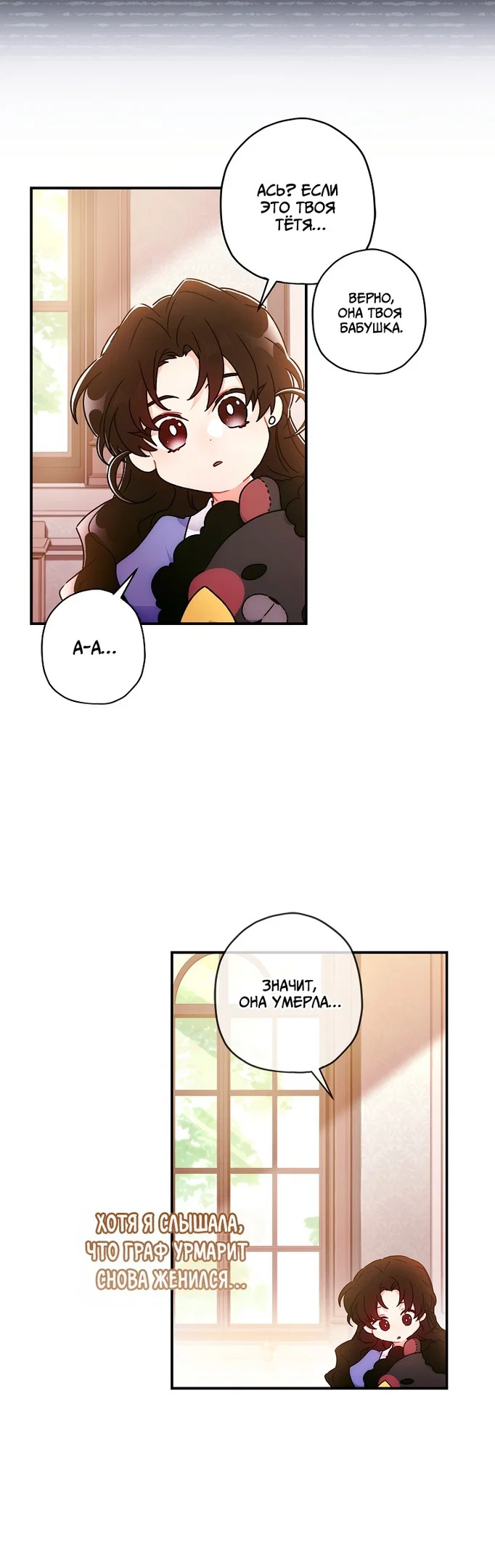 Read Приёмная дочь протагониста RU Manga Online