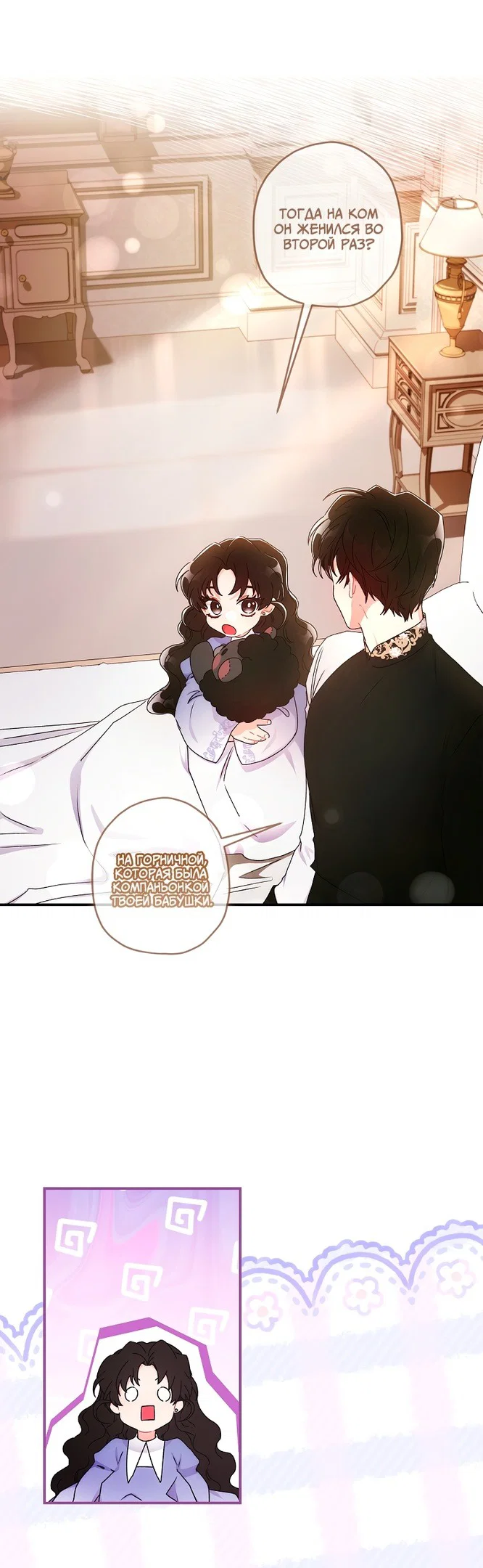 Read Приёмная дочь протагониста RU Manga Online