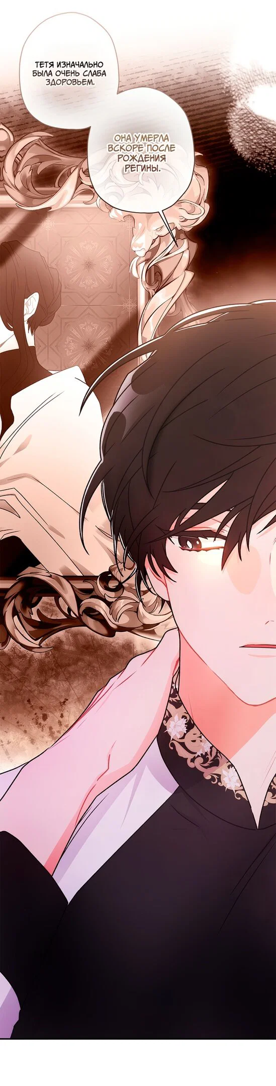 Read Приёмная дочь протагониста RU Manga Online