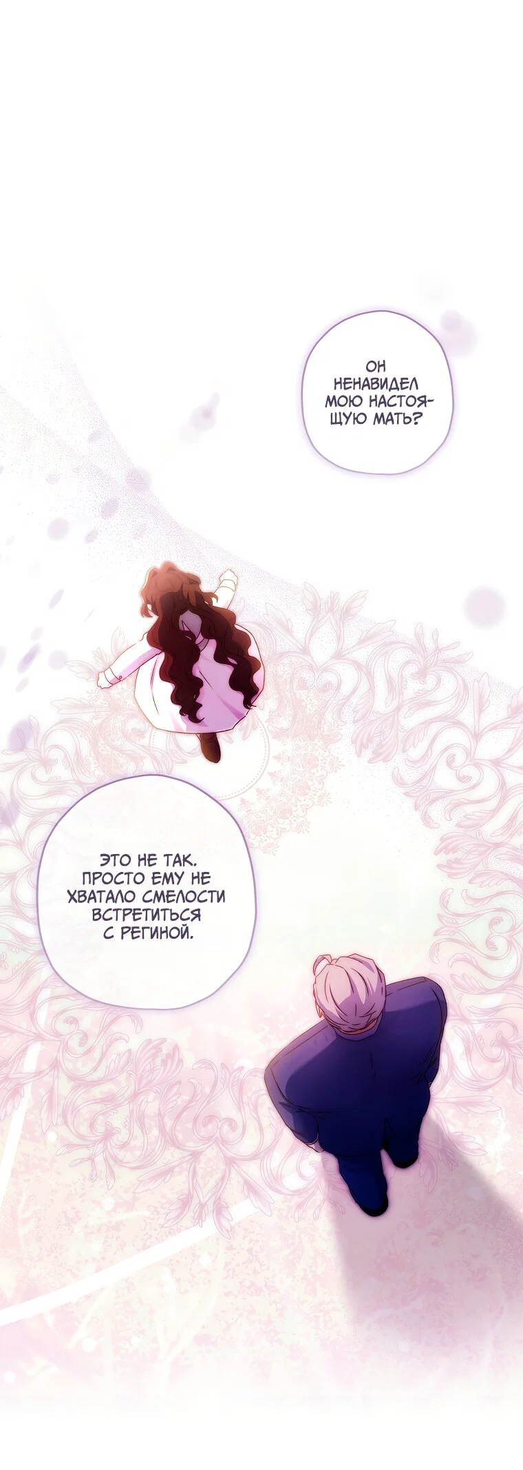 Read Приёмная дочь протагониста RU Manga Online