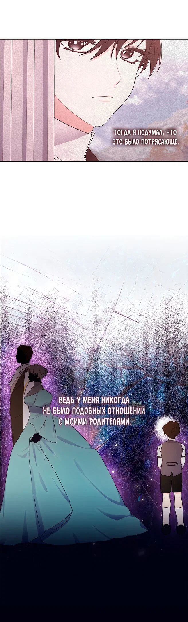Read Приёмная дочь протагониста RU Manga Online
