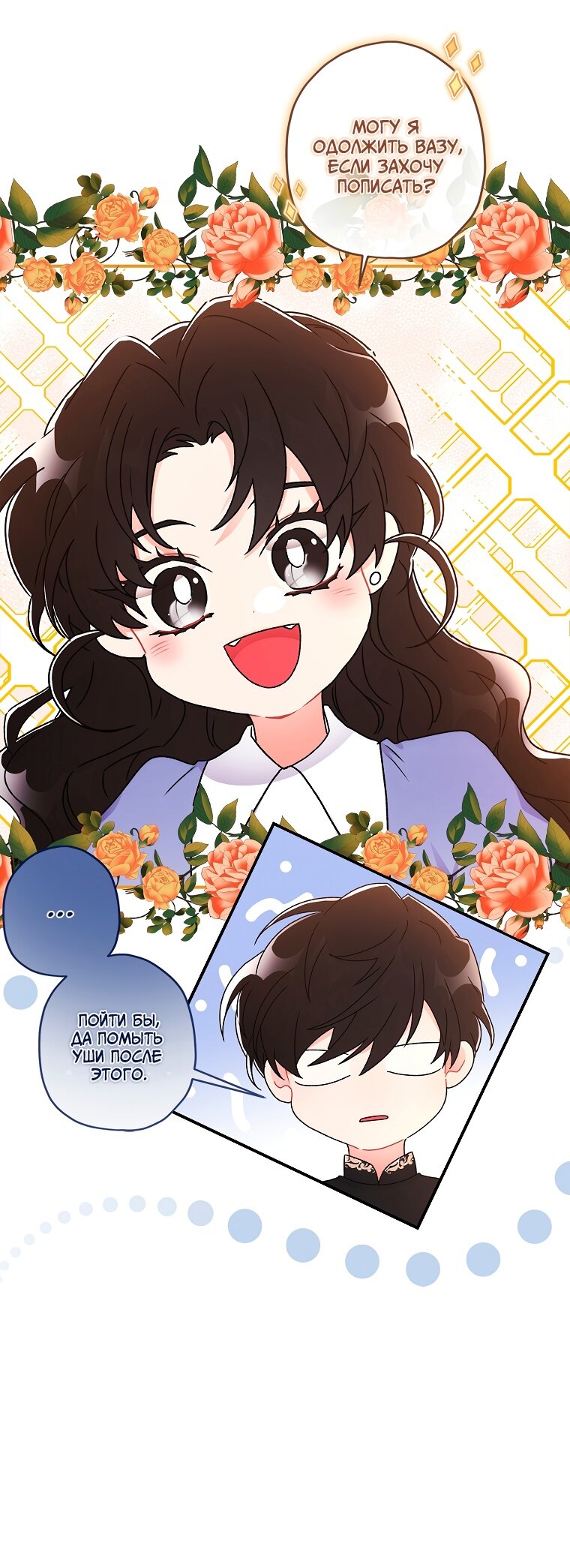 Read Приёмная дочь протагониста RU Manga Online