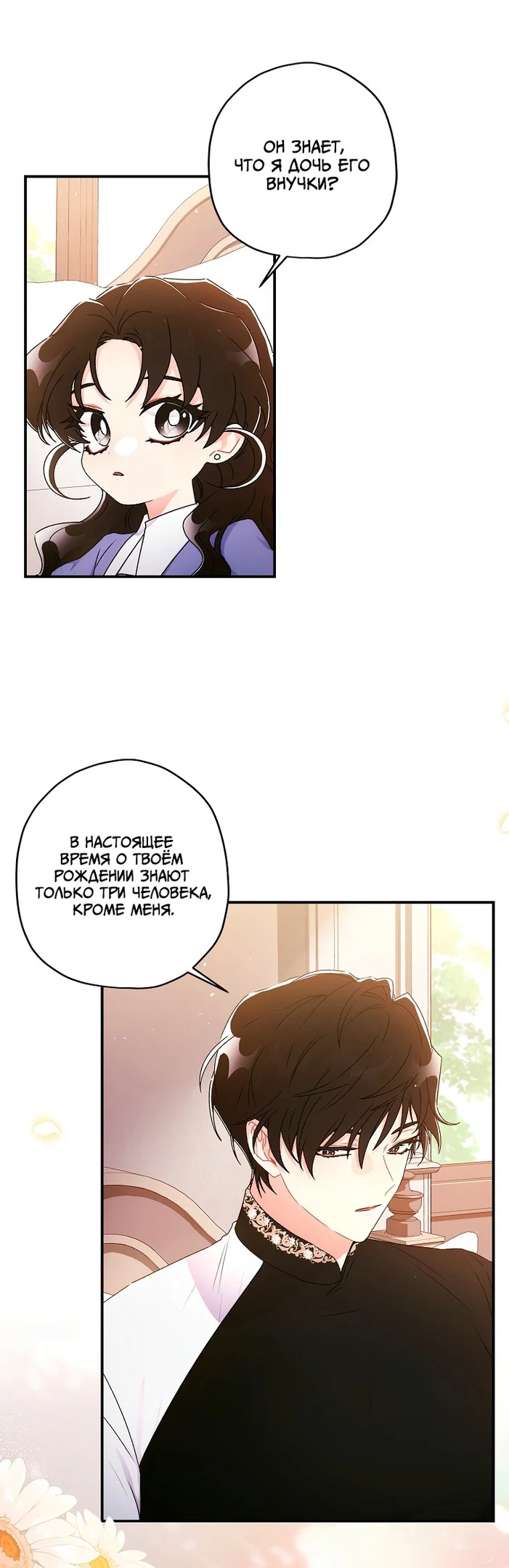 Read Приёмная дочь протагониста RU Manga Online