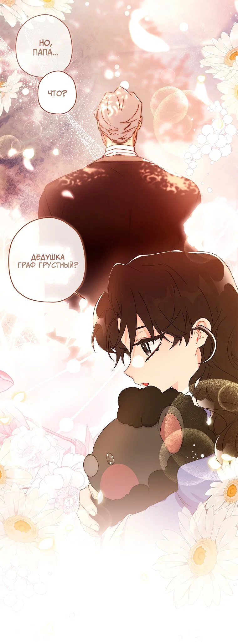 Read Приёмная дочь протагониста RU Manga Online