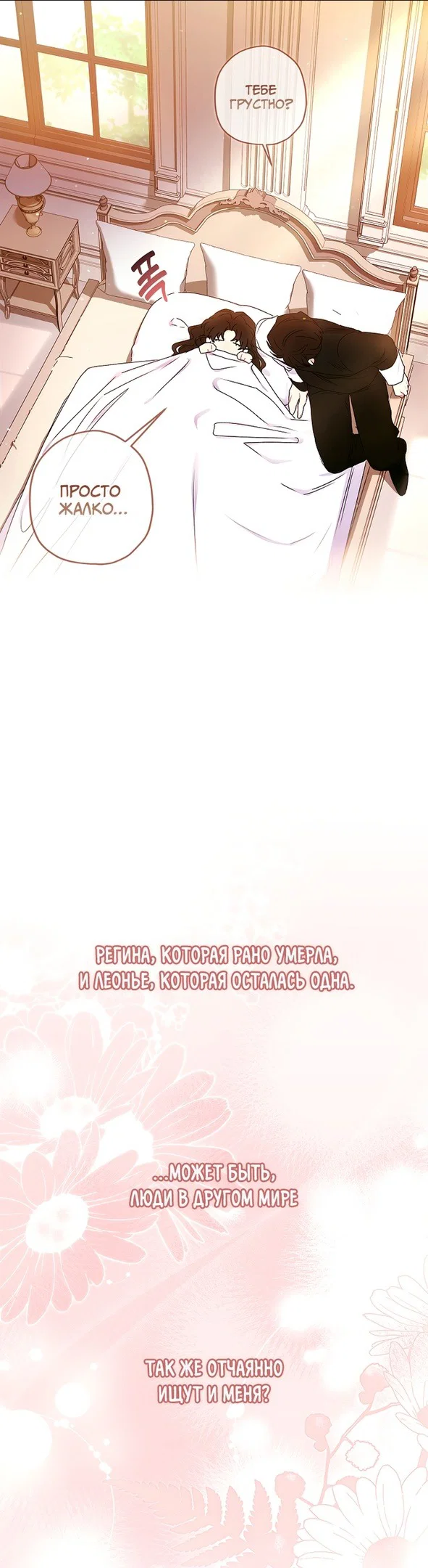 Read Приёмная дочь протагониста RU Manga Online