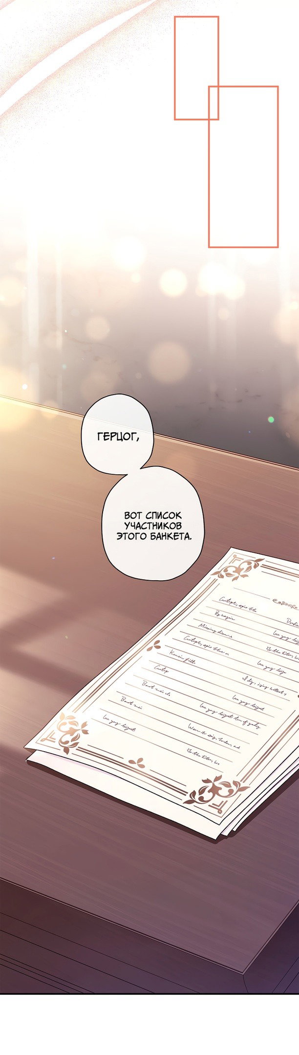 Read Приёмная дочь протагониста RU Manga Online