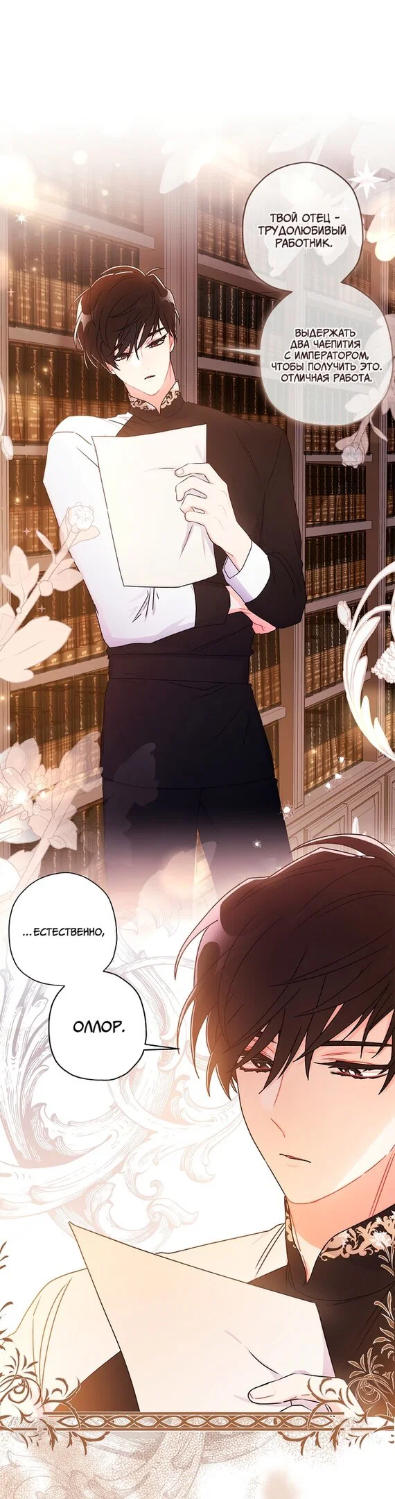 Read Приёмная дочь протагониста RU Manga Online