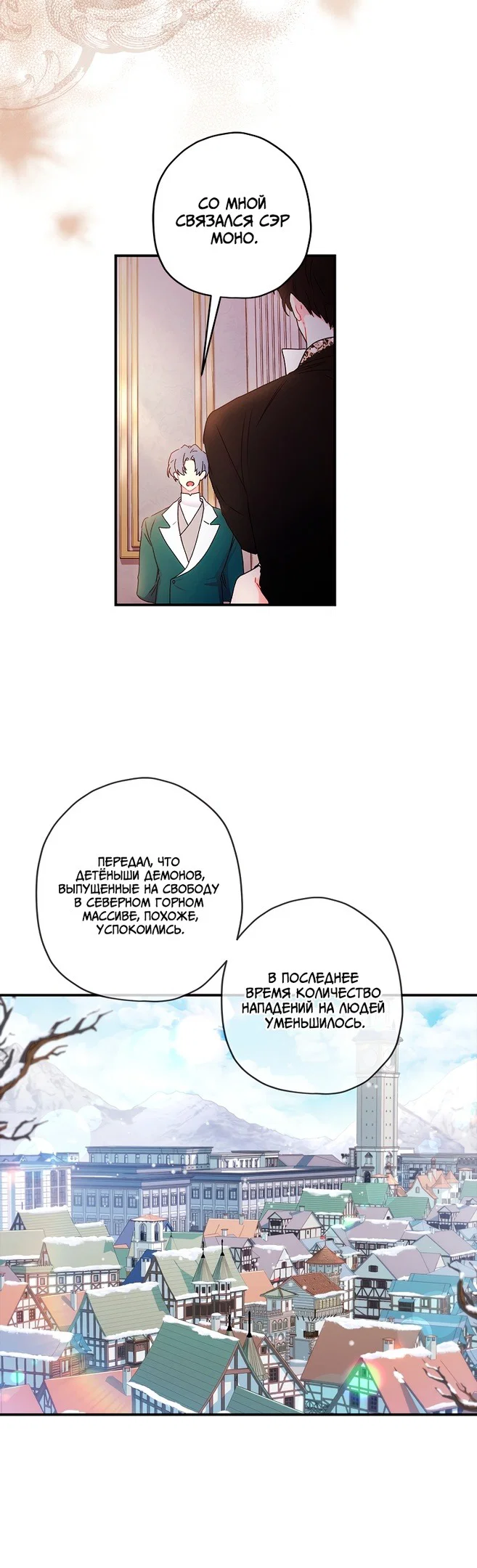 Read Приёмная дочь протагониста RU Manga Online