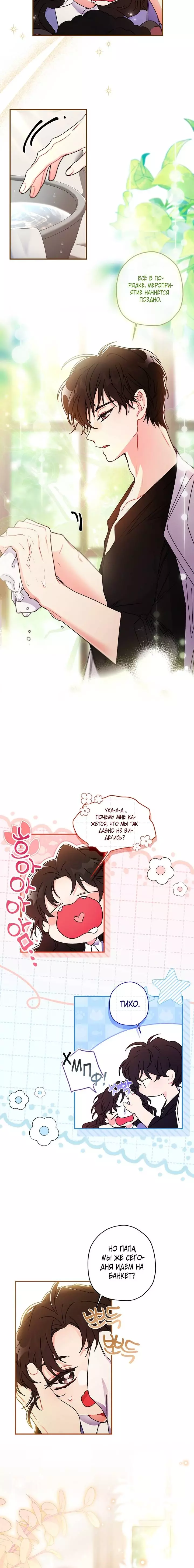 Read Приёмная дочь протагониста RU Manga Online