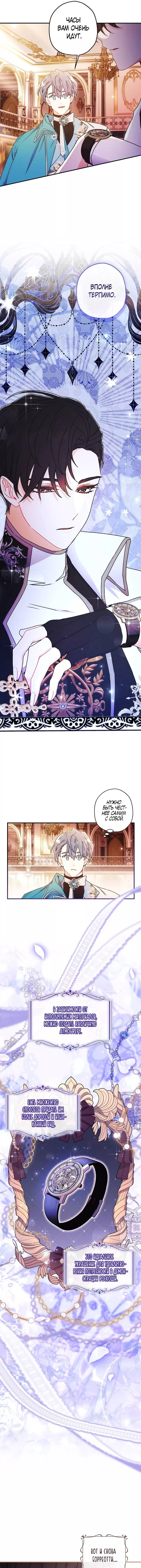 Read Приёмная дочь протагониста RU Manga Online