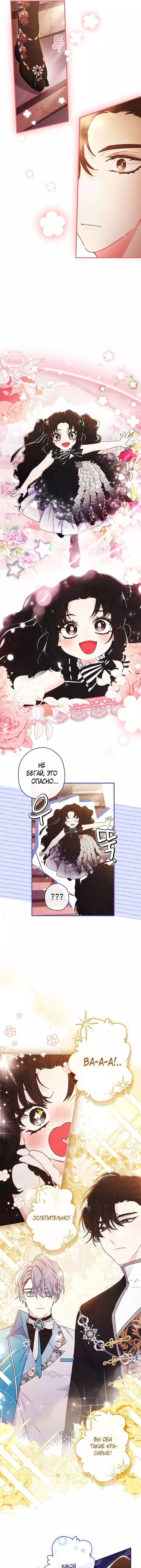 Read Приёмная дочь протагониста RU Manga Online