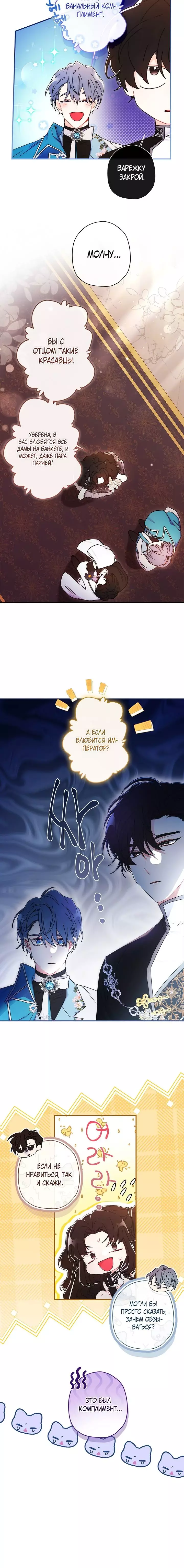 Read Приёмная дочь протагониста RU Manga Online