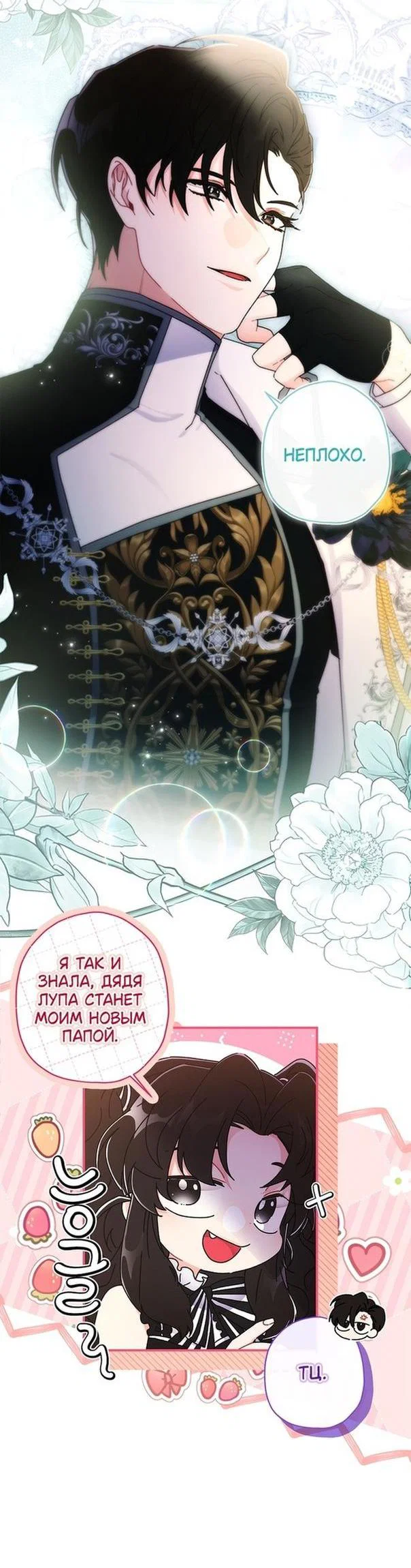Read Приёмная дочь протагониста RU Manga Online