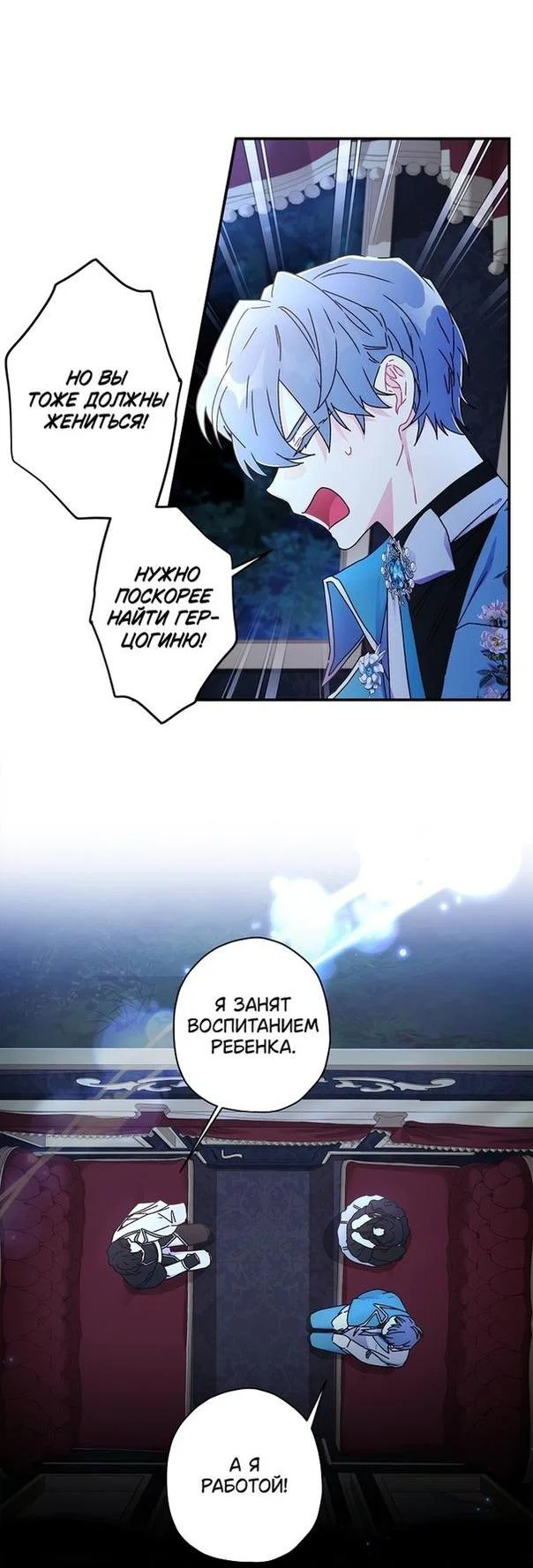 Read Приёмная дочь протагониста RU Manga Online