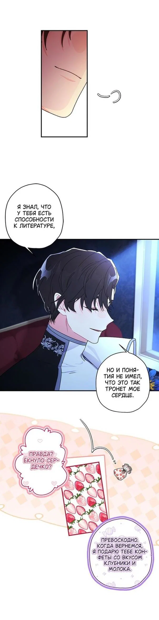 Read Приёмная дочь протагониста RU Manga Online