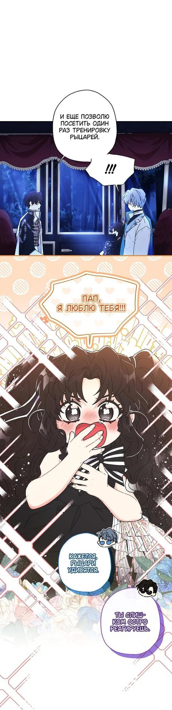 Read Приёмная дочь протагониста RU Manga Online