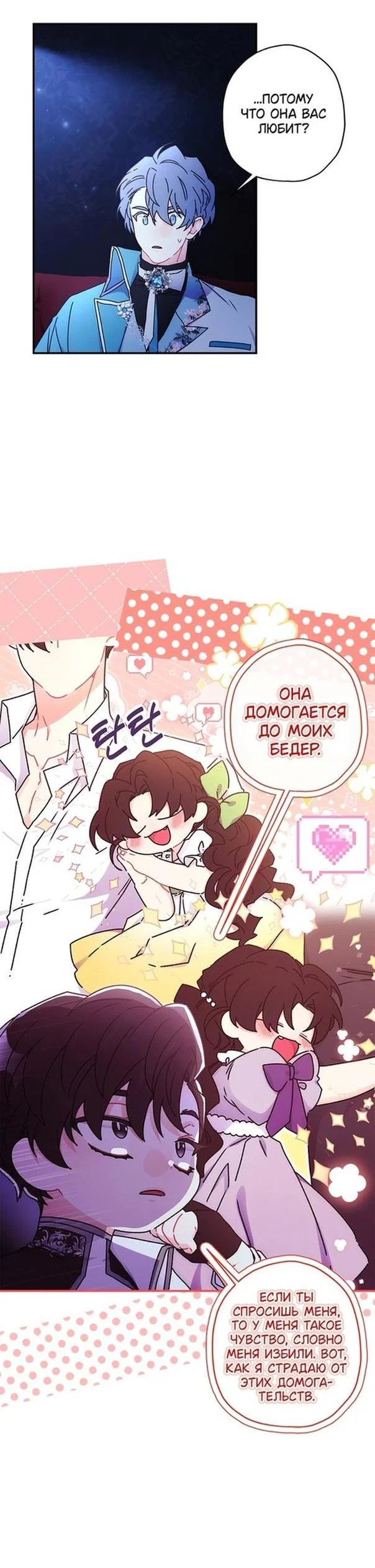 Read Приёмная дочь протагониста RU Manga Online
