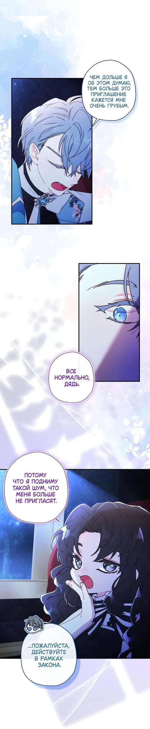 Read Приёмная дочь протагониста RU Manga Online
