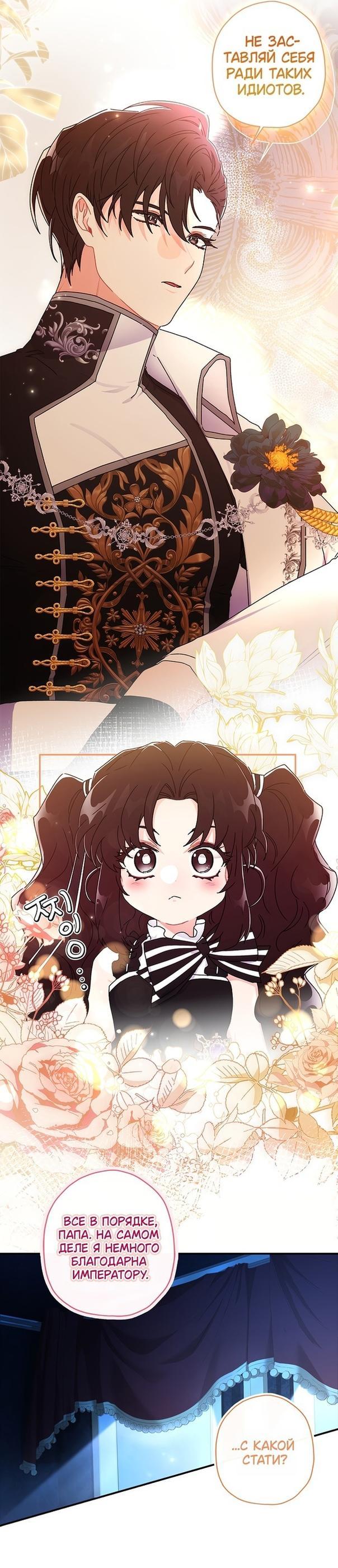Read Приёмная дочь протагониста RU Manga Online