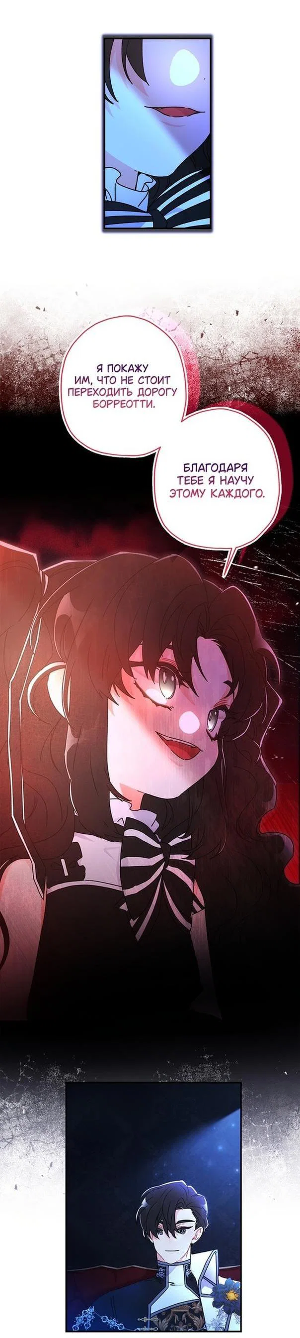 Read Приёмная дочь протагониста RU Manga Online