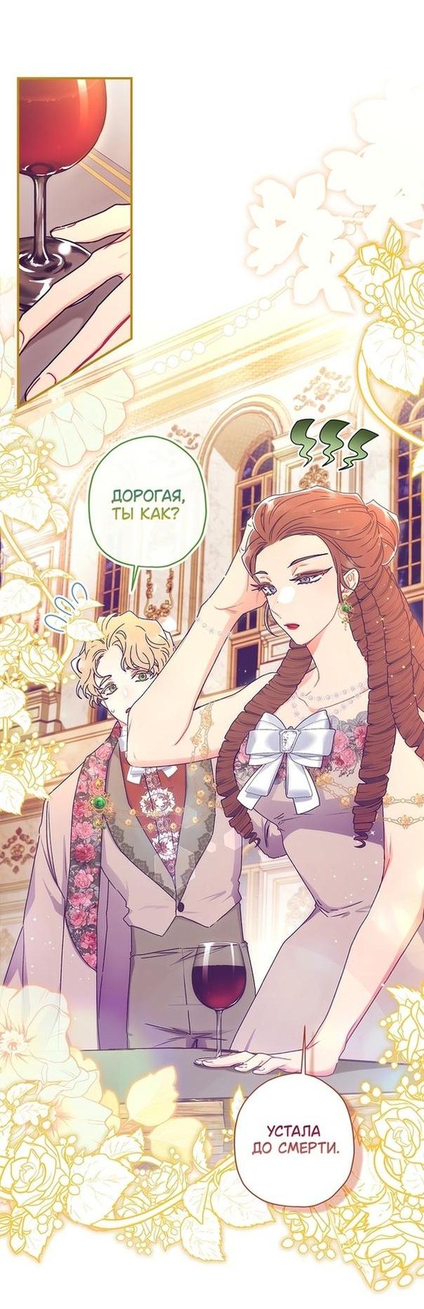 Read Приёмная дочь протагониста RU Manga Online