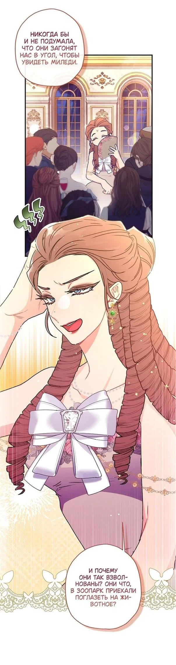 Read Приёмная дочь протагониста RU Manga Online