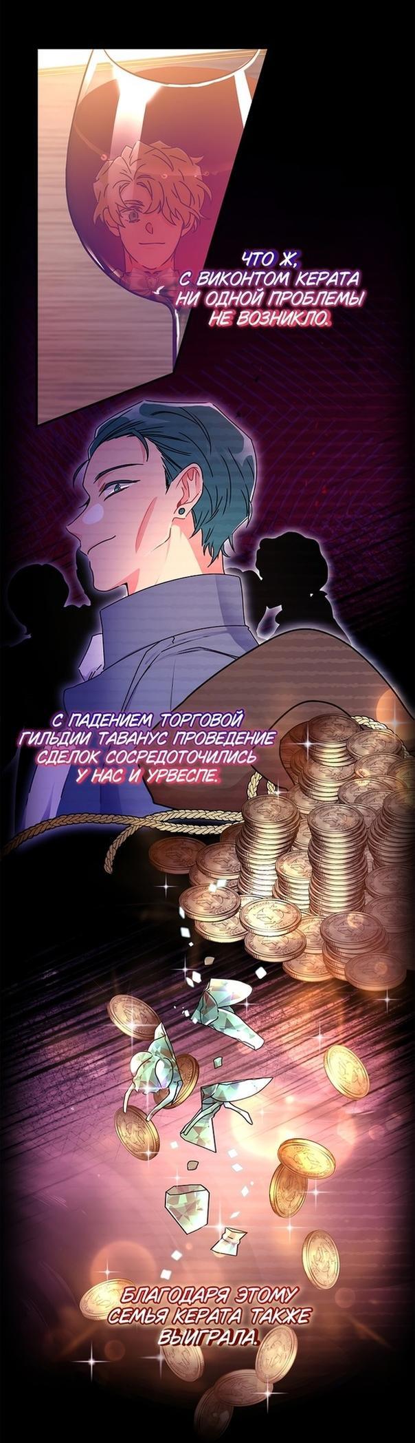 Read Приёмная дочь протагониста RU Manga Online