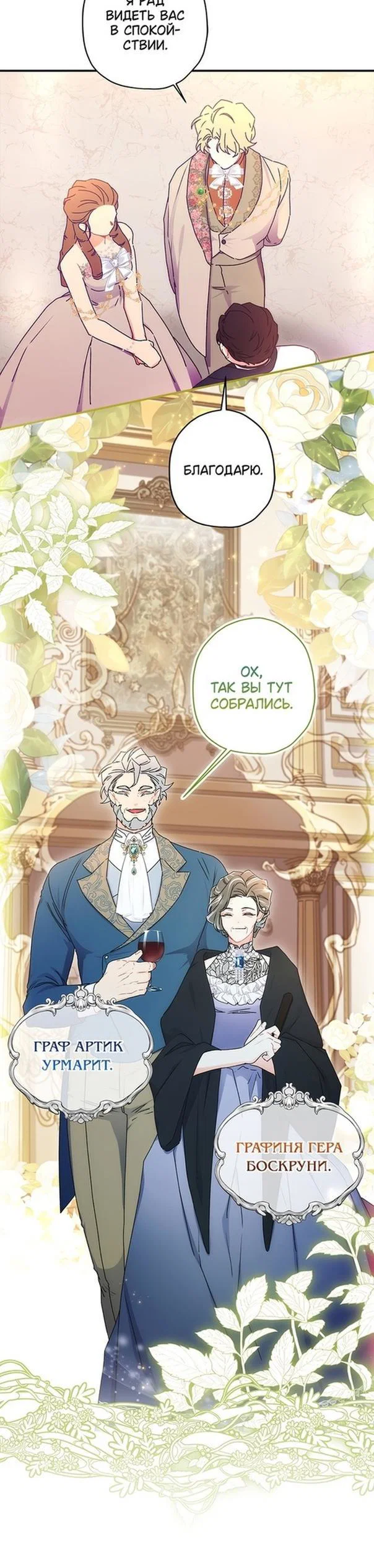 Read Приёмная дочь протагониста RU Manga Online