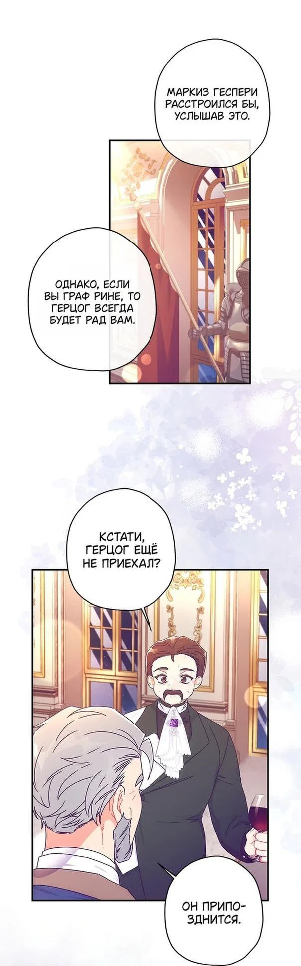 Read Приёмная дочь протагониста RU Manga Online
