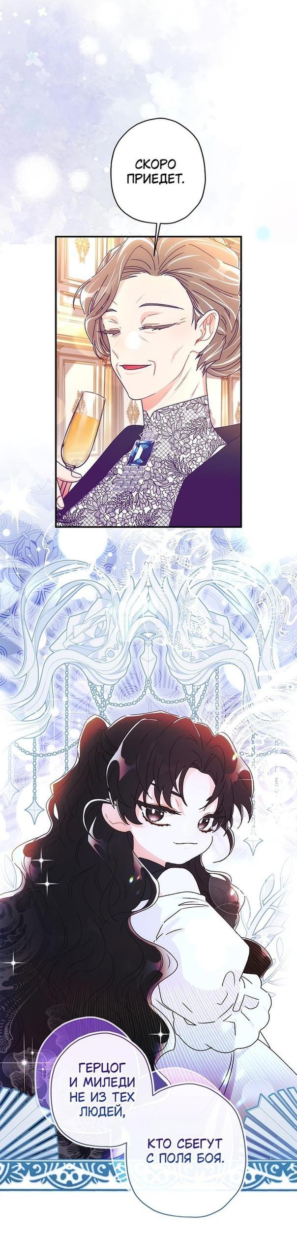 Read Приёмная дочь протагониста RU Manga Online