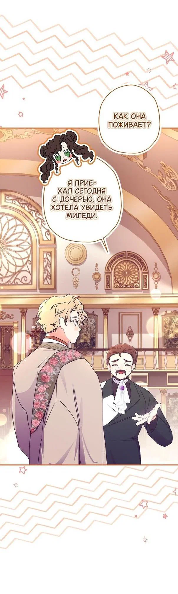 Read Приёмная дочь протагониста RU Manga Online