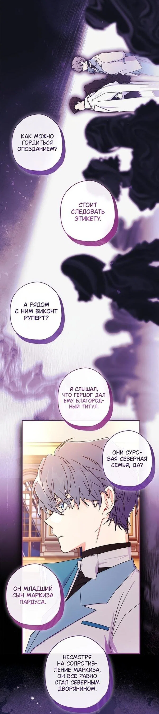 Read Приёмная дочь протагониста RU Manga Online