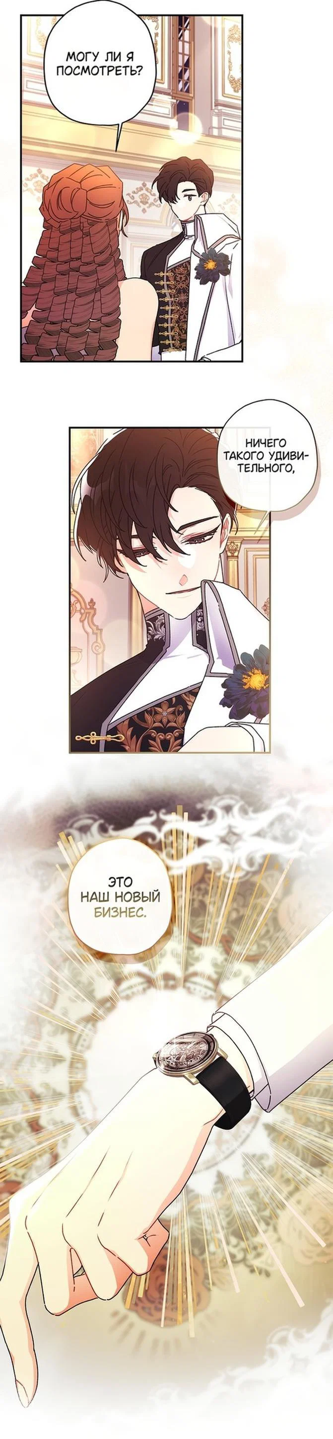 Read Приёмная дочь протагониста RU Manga Online