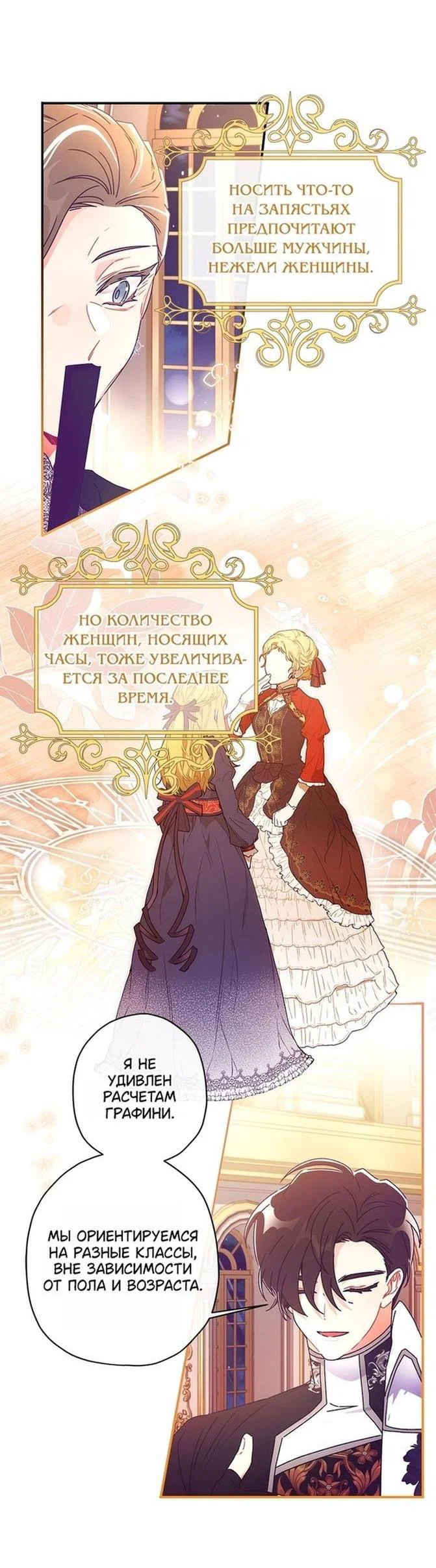 Read Приёмная дочь протагониста RU Manga Online