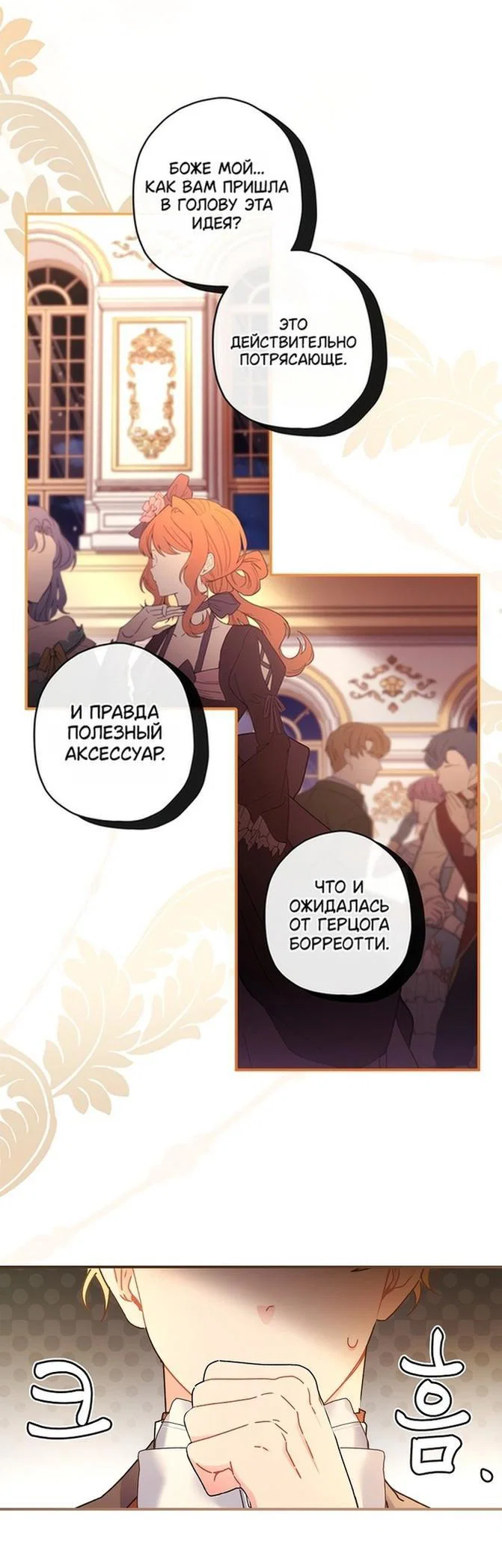 Read Приёмная дочь протагониста RU Manga Online