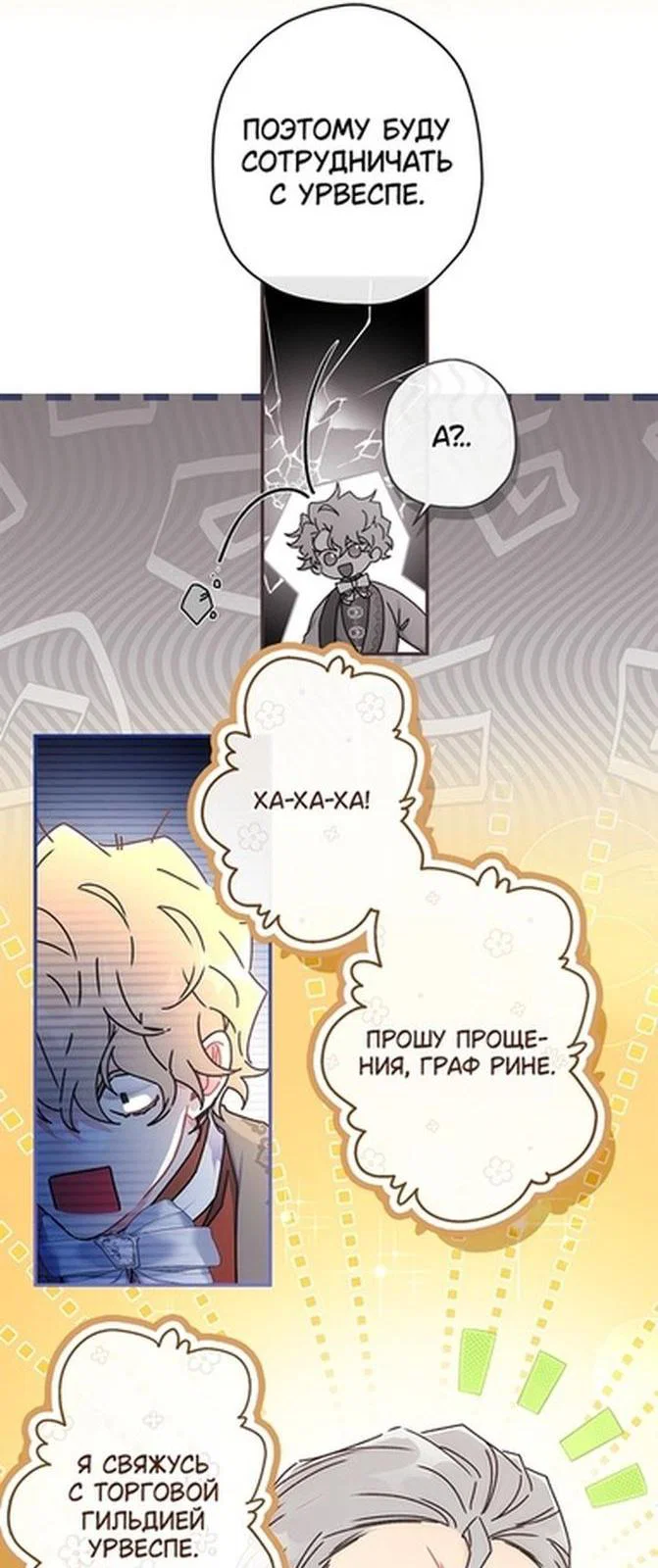 Read Приёмная дочь протагониста RU Manga Online