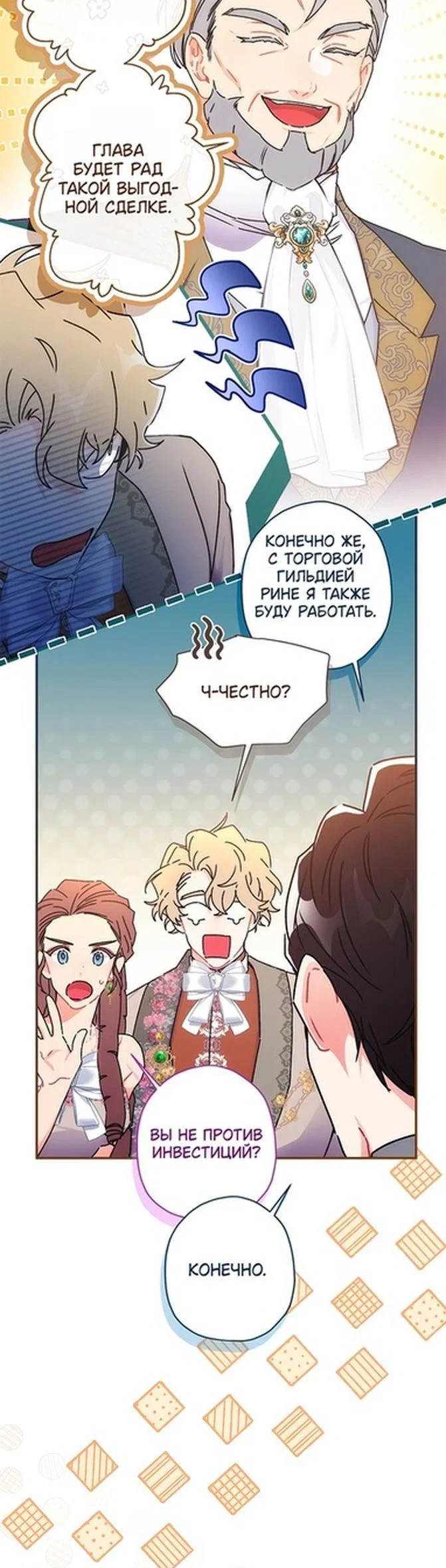 Read Приёмная дочь протагониста RU Manga Online