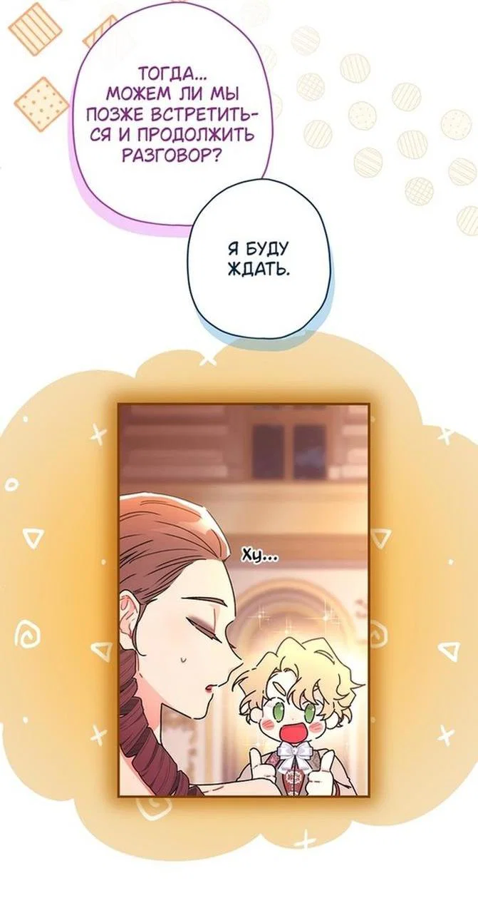 Read Приёмная дочь протагониста RU Manga Online