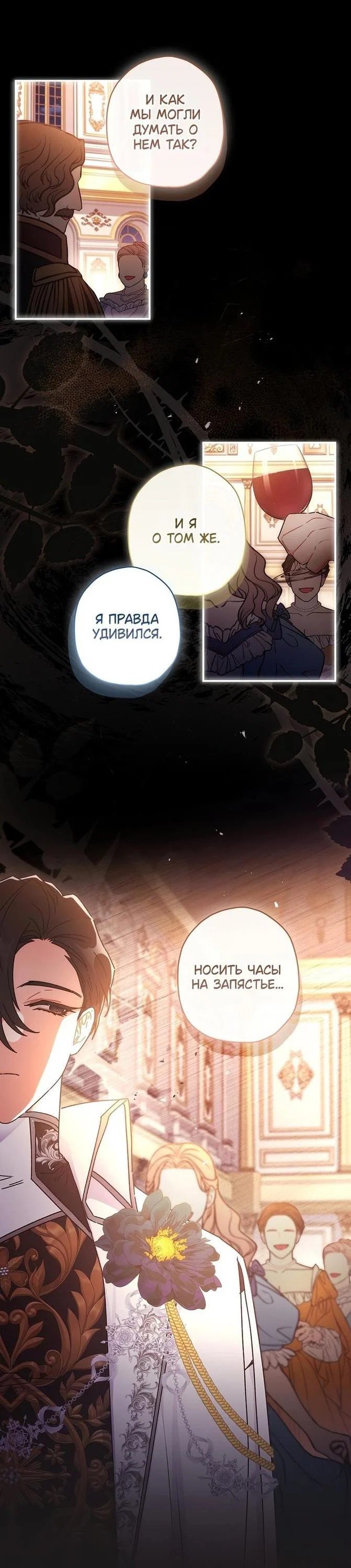 Read Приёмная дочь протагониста RU Manga Online